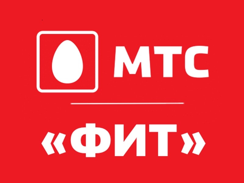 Мтс интернет магазин телефон. Фит интернет МТС что это. МТС фит 100. Фит квадрат МТС. Тариф фит квадрат 100 МТС.